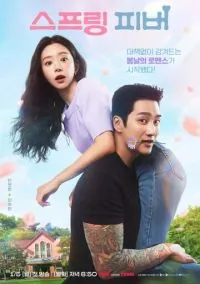 сериал Весенняя лихорадка (сериал, 2026) 1 сезон смотреть онлайн на Лордфильм