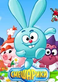 Смешарики (мультсериал, 2003) 1 сезон смотреть онлайн на Лордфильм